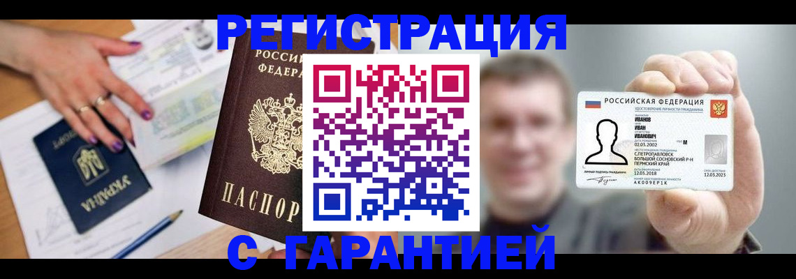 прописка для кредита в Читинской области