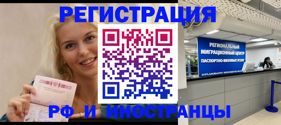 прописка ребенка в Читинской области