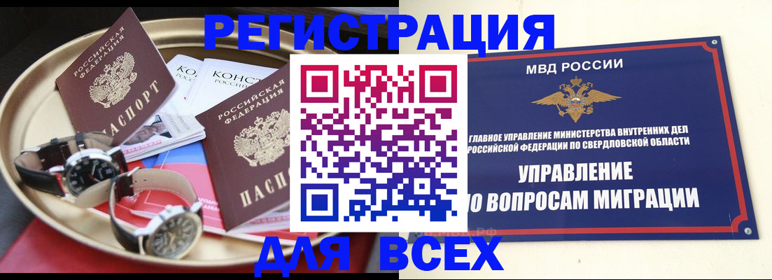 временная регистрация в квартире в Читинской области